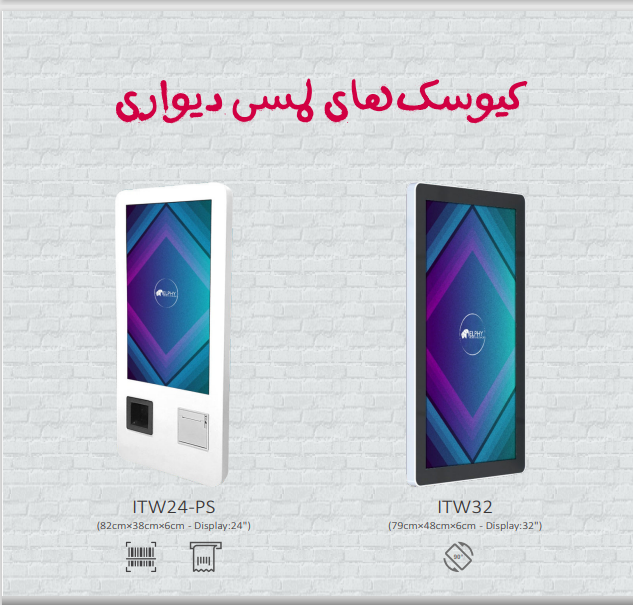 کیوسک پرداخت دیدبان